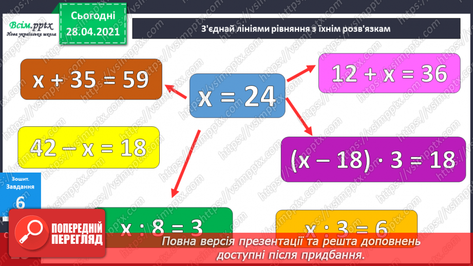 №042 - Складання задач за короткими записами. Задачі на різницеве порівняння двох остач. Складання схем за рівняннями.34 №042 - Складання задач за короткими записами. Задачі на різницеве порівняння двох остач. Складання схем за рівняннями.34