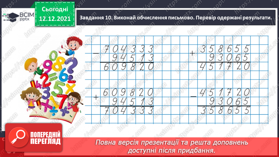 №078 - Розв’язуємо прості задачі з величинами: подоланий шлях, швидкість руху, час руху31