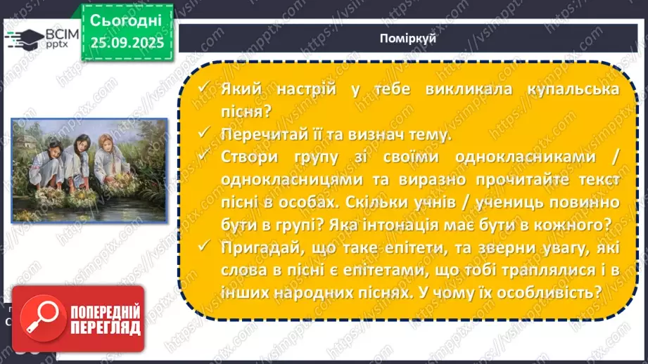 №11 - П/О. ГР1, ГР2, ГР3, ГР4. Літні обрядові пісні (купальські). «А де наше Купайло стояло»8 №11 - П/О. ГР1, ГР2, ГР3, ГР4. Літні обрядові пісні (купальські). «А де наше Купайло стояло»8