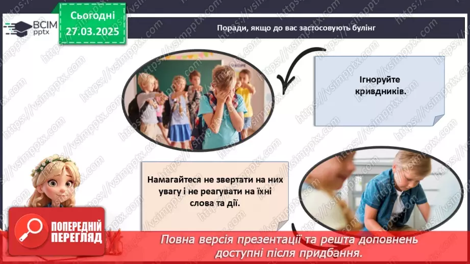 №029 - Що таке булінг?20 №029 - Що таке булінг?20