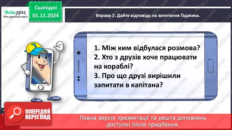 №043 - Добирай іменники13 №043 - Добирай іменники13