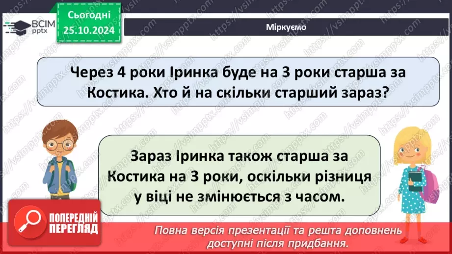 №038 - Способи читання виразів із дужками. Обчислення значень виразів із дужками.7