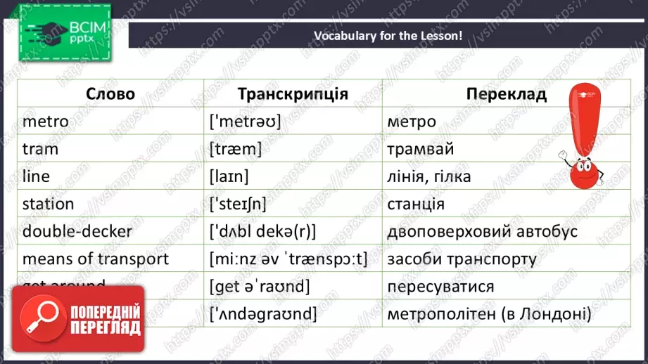 №023 - Види транспорту: Київ та Лондон.  Розвиток навичок читання, письма та сприймання на слух.  Types of Transport: Kyiv and London)11 №023 - Види транспорту: Київ та Лондон.  Розвиток навичок читання, письма та сприймання на слух.  Types of Transport: Kyiv and London)11