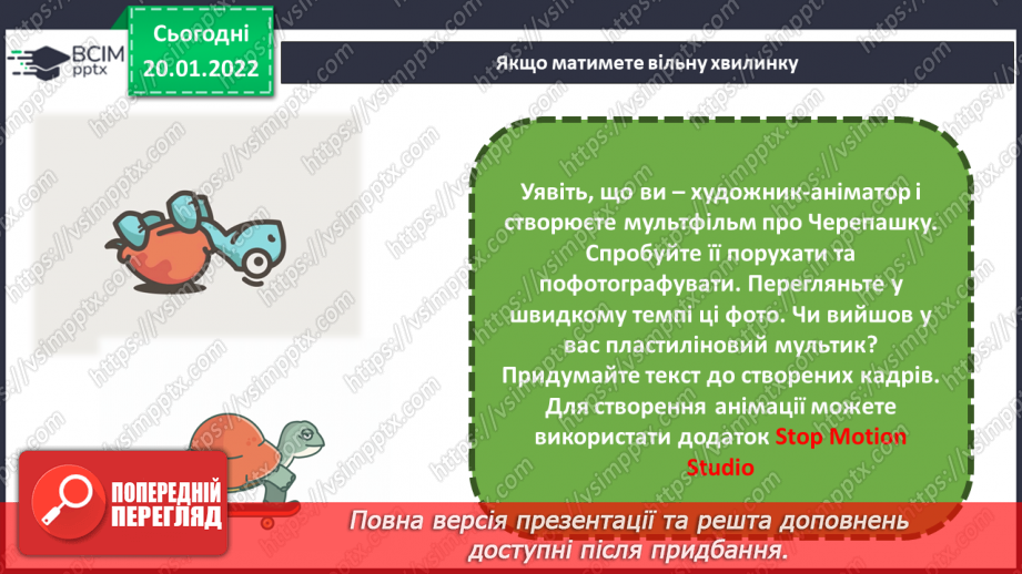 №20 - Основні поняття: мультфільм, пластиліновий мультфільм30