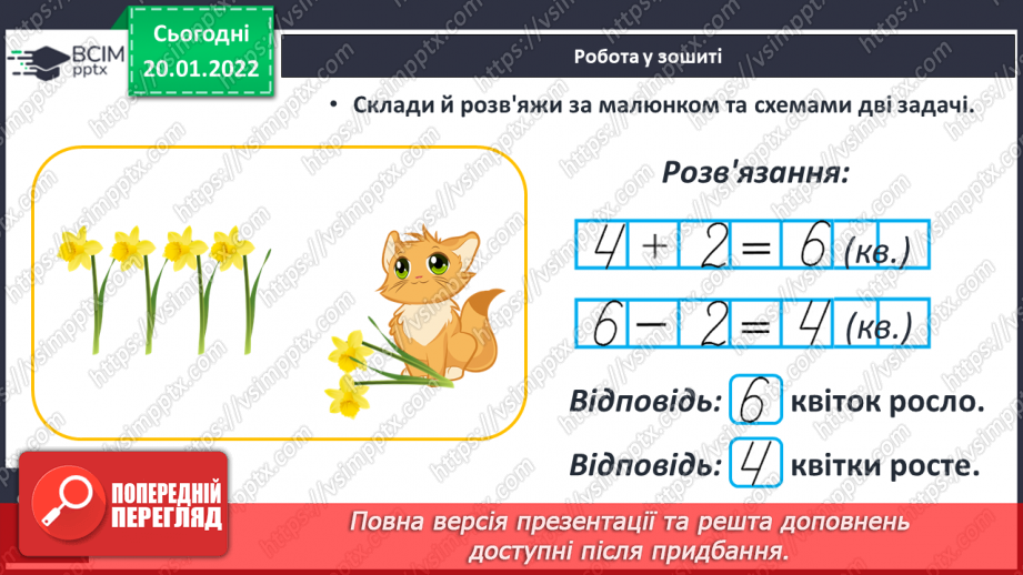 №077 - Знаходження невідомого зменшуваного. Обчислення вира¬зів зручним способом. Розв’язування задач19 №077 - Знаходження невідомого зменшуваного. Обчислення вира¬зів зручним способом. Розв’язування задач19