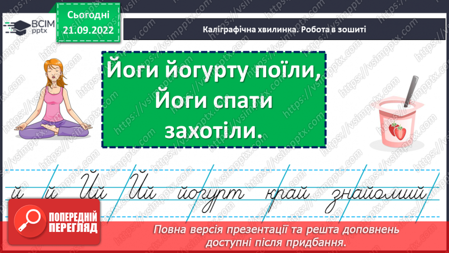 №024 - Перенос слів із буквосполученнями дз, дж. Дослідження мовних явищ.3