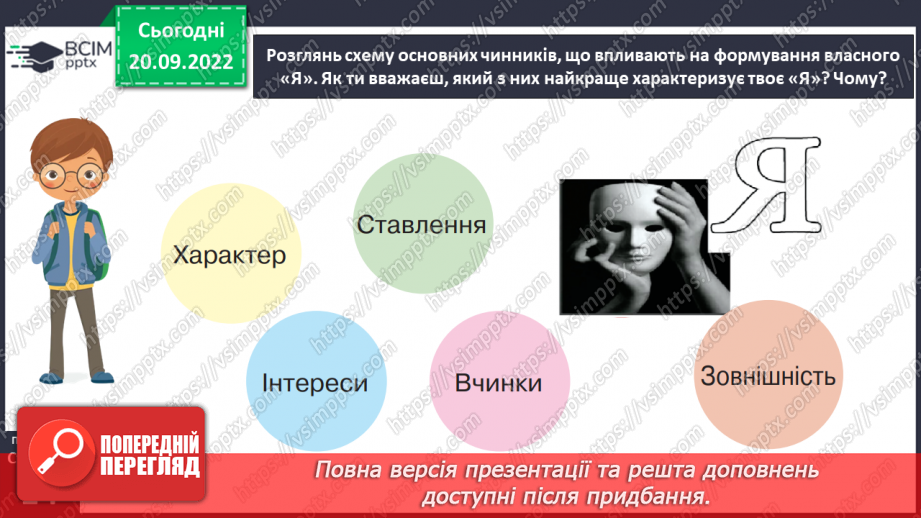 №02 - Унікальність людини. Щастя. Людська індивідуальність.14