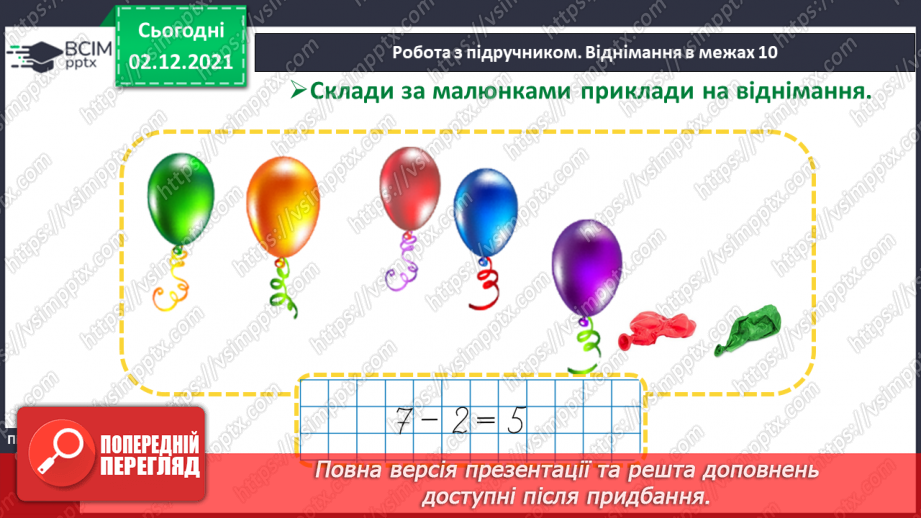 №043 - Віднімання в межах 10.11 №043 - Віднімання в межах 10.11
