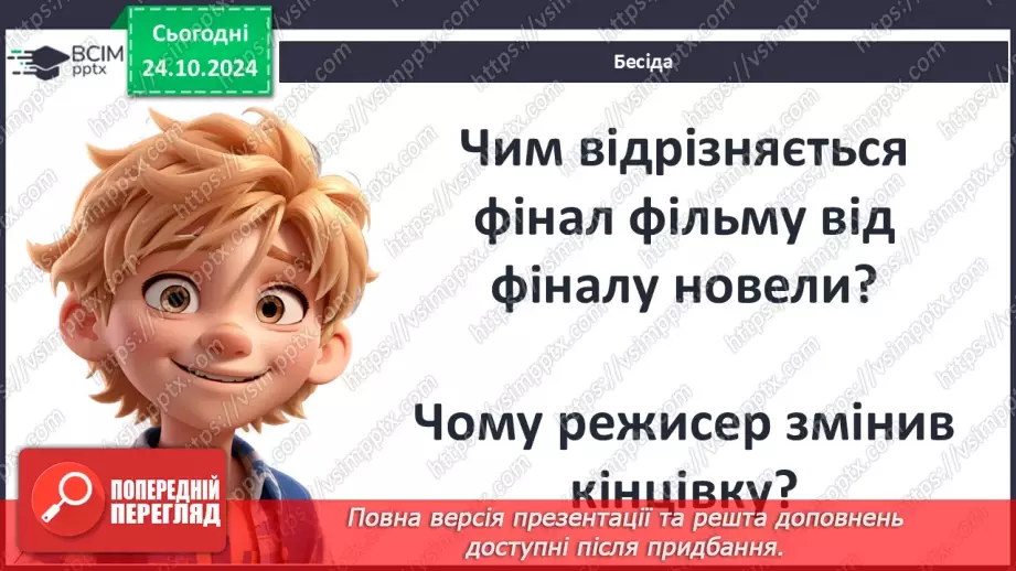 №20 - Біблійні мотиви у творі. Роль художньої деталі.18