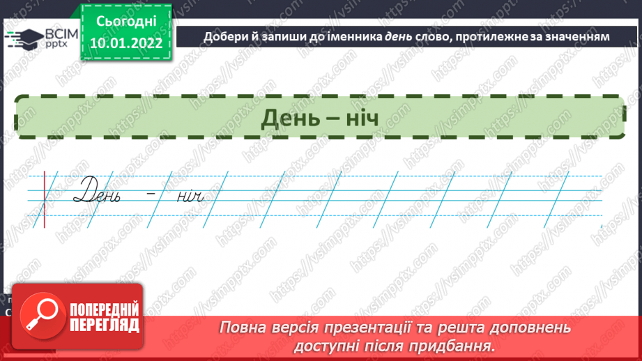 №062-63 - Мої навчальні досягнення. Контрольна робота. Диктант16