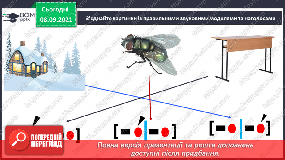 №014 - Закріплення понять «склад», «слово», «наголос». Письмо півовалів, довгої прямої, петлі з переходом через нижню рядкову. Розвиток зв’язного мовлення. «Осінь золота, осінь багата».7