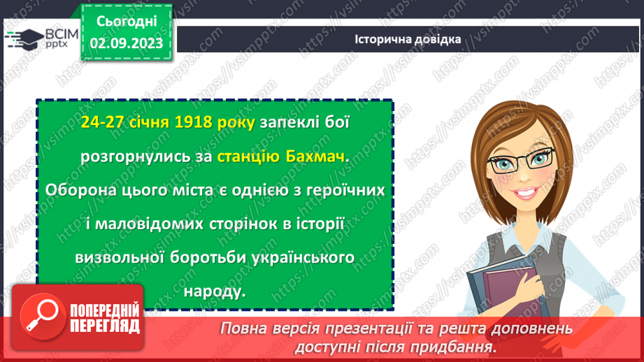 №20 - Ніколи не забудемо: День пам’яті Героїв Крут.8