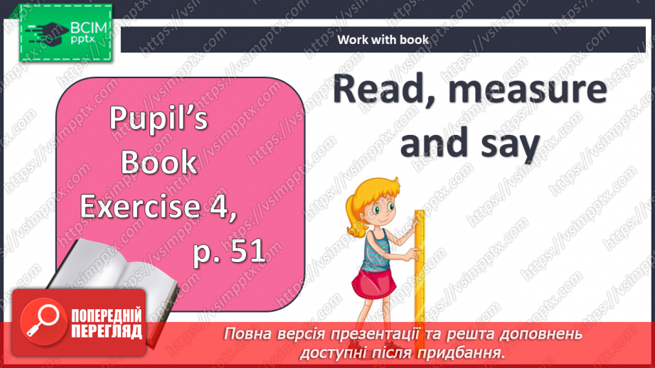 №056 - Ми їдемо, їдемо, їдемо! Вимірюємо предмети навкруги4 №056 - Ми їдемо, їдемо, їдемо! Вимірюємо предмети навкруги4