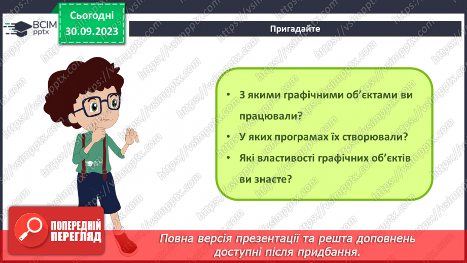 №12 - Інструктаж з БЖД. Види графічних об’єктів у текстовому документі та їх властивості3