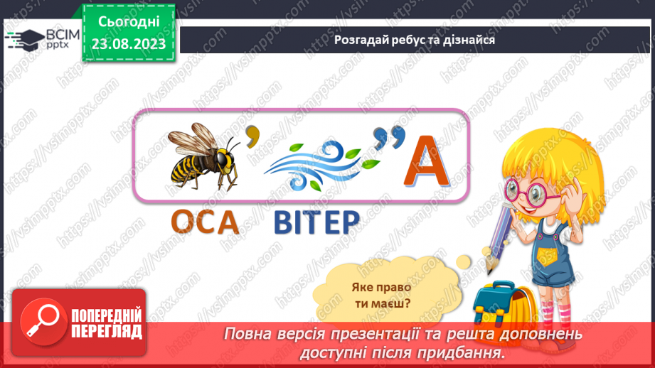 №004-5 - Мої права і обов’язки . Правила дорожнього руху. Дорожні знаки4