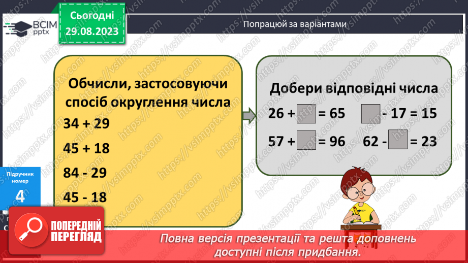 №006 - Спосіб округлення числа при додаванні і віднімання.10