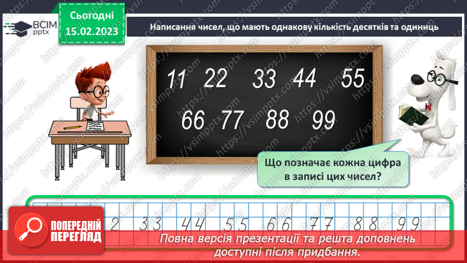 №0096 - Числа 41 – 90. Читання і запис чисел. Задача, яка містить два запитання. Вимірювання довжини відрізка.9 №0096 - Числа 41 – 90. Читання і запис чисел. Задача, яка містить два запитання. Вимірювання довжини відрізка.9