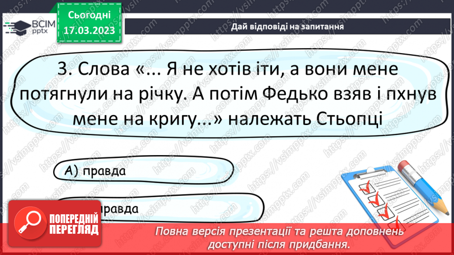 №55 - Володимир Винниченко «Федько-халамидник»15 №55 - Володимир Винниченко «Федько-халамидник»15
