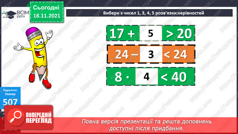 №062 - Віднімання чисел виду 470-320. Віднімання суми від числа. Складання і розв’язування задач за коротким за¬писом18 №062 - Віднімання чисел виду 470-320. Віднімання суми від числа. Складання і розв’язування задач за коротким за¬писом18