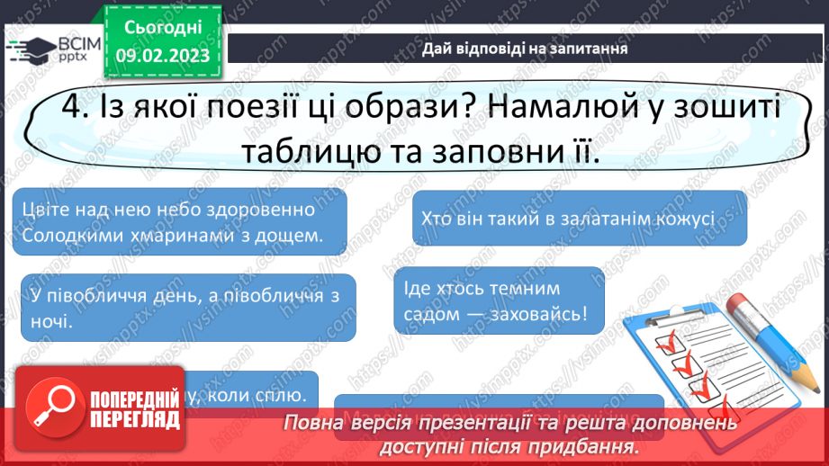 №40 - Вираження почуттів людини у віршах Миколи Вінграновського «Бабунин дощ»24 №40 - Вираження почуттів людини у віршах Миколи Вінграновського «Бабунин дощ»24