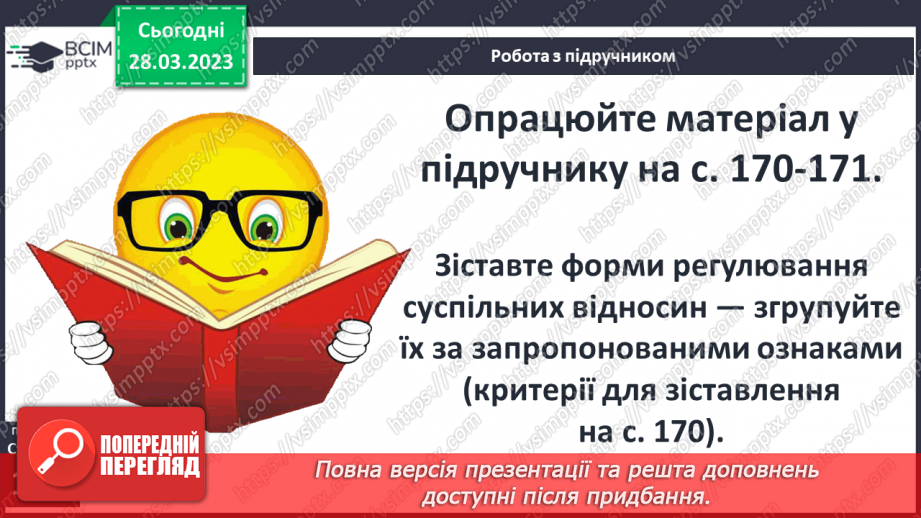 №29 - Людина в спільноті3 №29 - Людина в спільноті3
