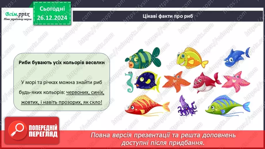 №18 - Робота з пластиліном. Послідовність дій під час виготовлення виробів із пластиліну на площині. Проєктна робота «Чарівна рибка».9 №18 - Робота з пластиліном. Послідовність дій під час виготовлення виробів із пластиліну на площині. Проєктна робота «Чарівна рибка».9