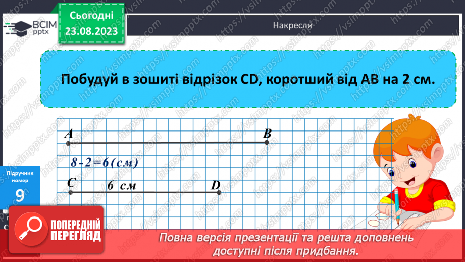 №001 - Додавання і віднімання чисел на основі нумерації.18