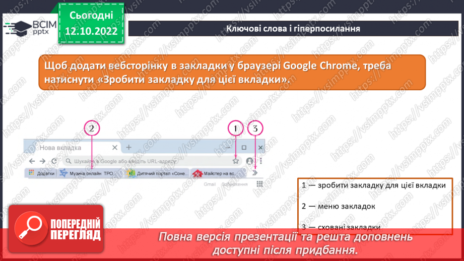 №09 - Інструктаж з БЖД. Історія Інтернету. Досліджуємо вебсторінки, браузери та вебсайти.28