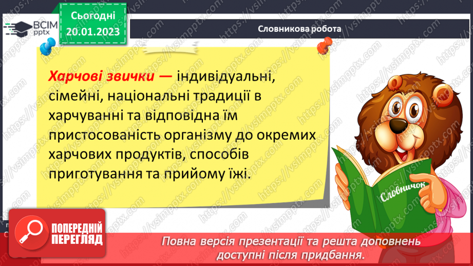 №20 - Харчування і здоров’я.10