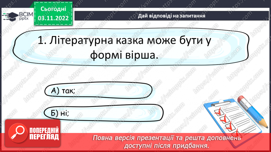 №24 - І.Франко. „Фарбований Лис". Зміст казки, головні і другорядні персонажі. Зв’язок літературної казки з фольклорною15 №24 - І.Франко. „Фарбований Лис". Зміст казки, головні і другорядні персонажі. Зв’язок літературної казки з фольклорною15