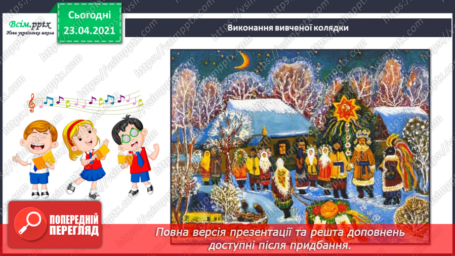 №015 - 016 - Колядки, щедрівки. Пісні з інструментальним супроводом та без нього. І. Горобчук. Вертеп. Колядка «Бог ся рождає!».6