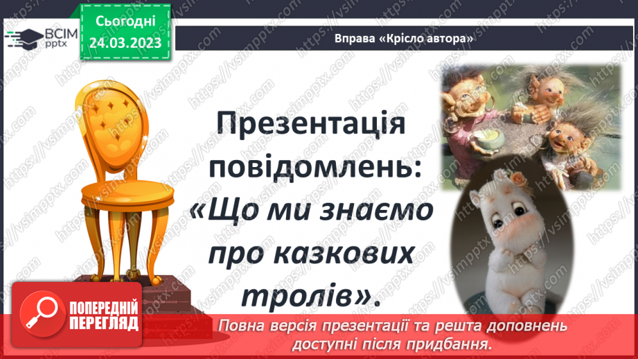 №48 - Туве Янсон «Капелюх чарівника». Чарівність художнього світу твору.16