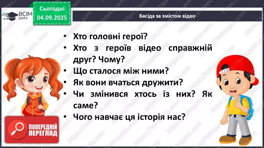 №010 - Медіавіконце: як навчитися дружити (с. 22).11 №010 - Медіавіконце: як навчитися дружити (с. 22).11