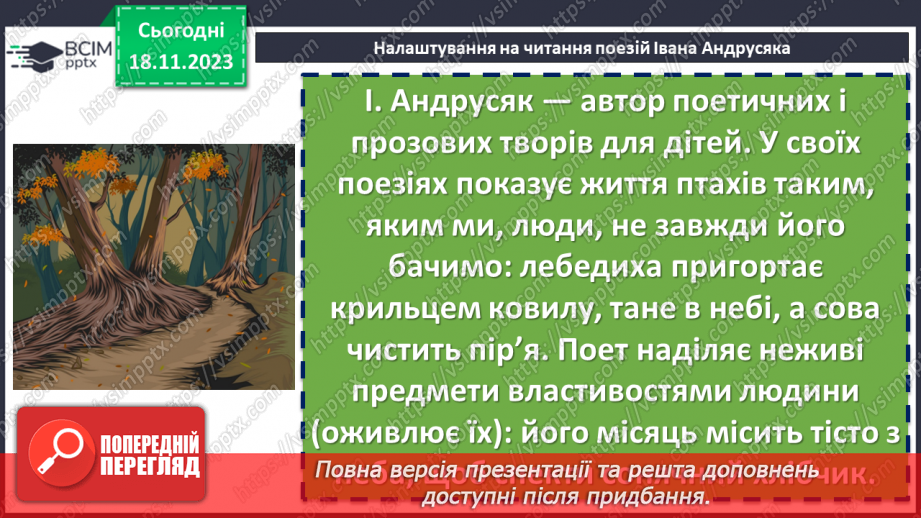 №26 - Урок позакласного читання №2.9