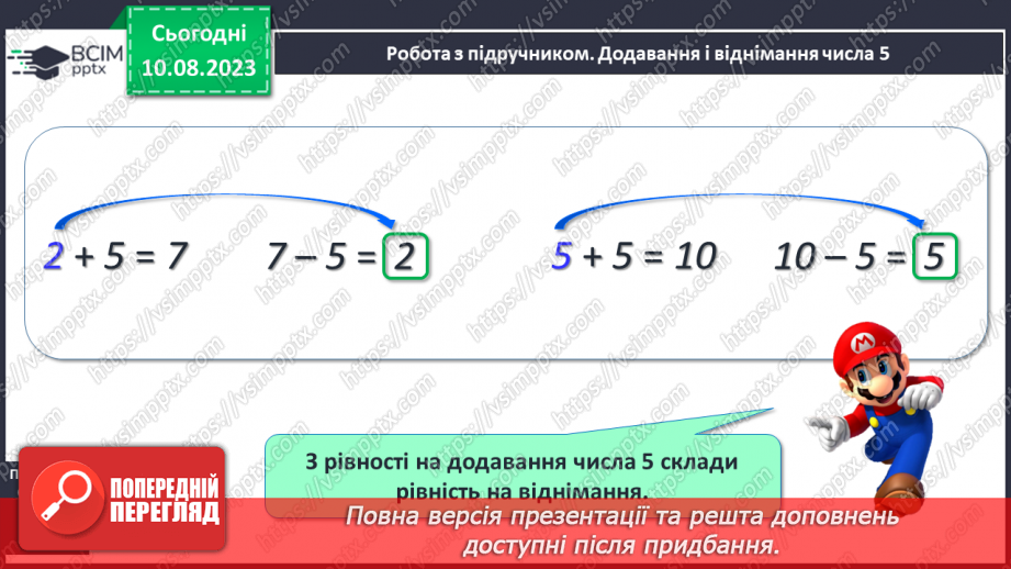 №075-76 - Додавання і віднімання числа 5. Складання і розв’язування задач за малюнками і схемами. Порівняння виразів.9 №075-76 - Додавання і віднімання числа 5. Складання і розв’язування задач за малюнками і схемами. Порівняння виразів.9