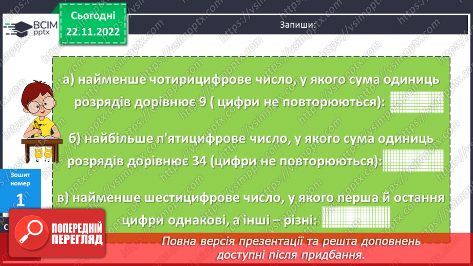 №071 - Додавання і віднімання багатоцифрових числе на основі нумерації20 №071 - Додавання і віднімання багатоцифрових числе на основі нумерації20