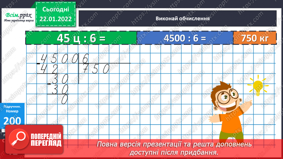 №099-103 - Ділення складеного іменованого числа на одноцифрове.22