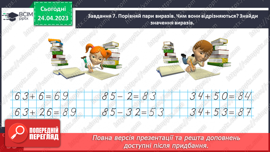 №0132 - Знайомимося з одиницею вимірювання часу «доба».20