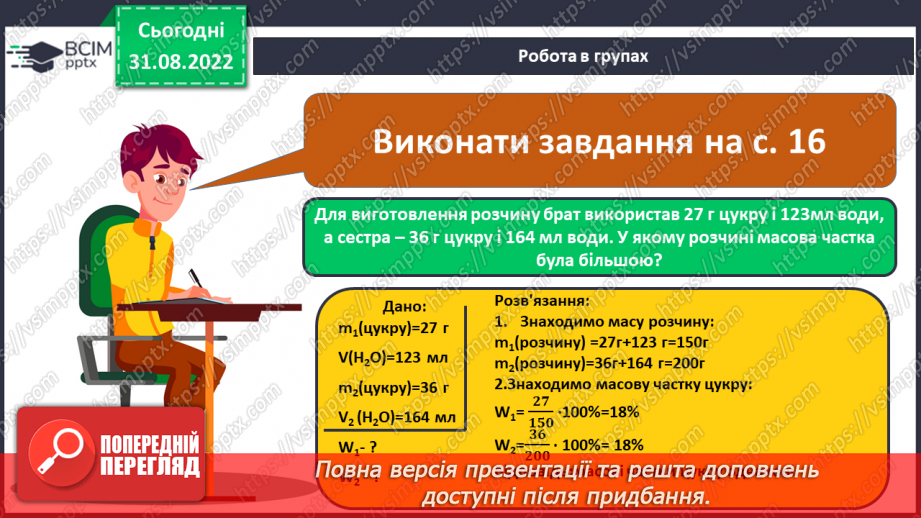 №05 - Істинні та колоїдні розчини.14