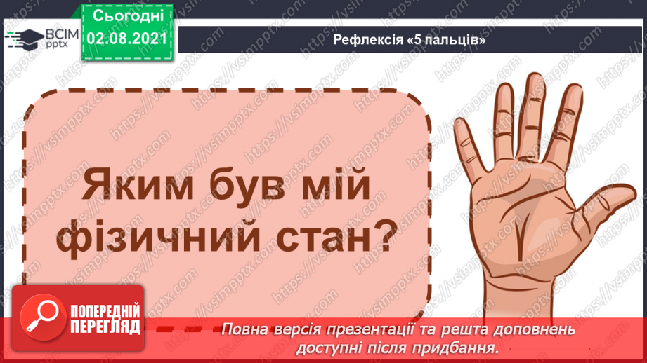 №019 - Чому на Землі відбувається зміна дня і ночі?32