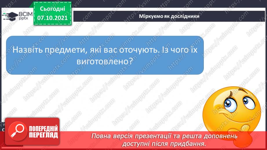 №022 - На які природні ресурси багата Україна7 №022 - На які природні ресурси багата Україна7