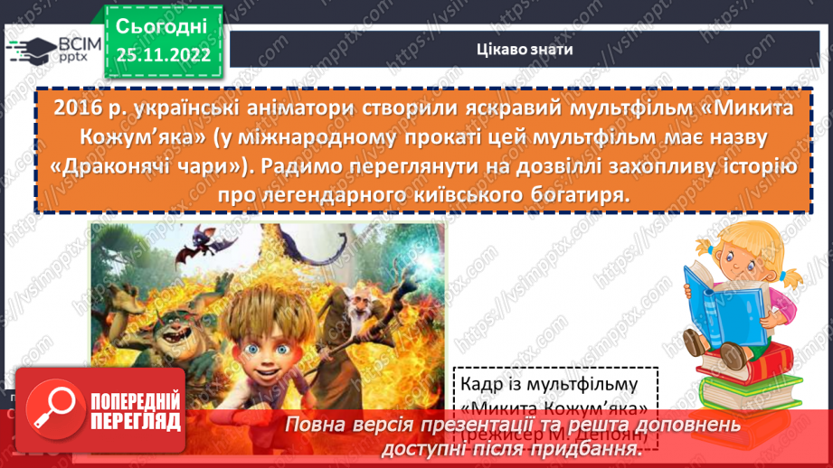 №30-32 - Казка-п’єса як різновид драматичного твору. Зміст та художні особливості казки. Дійові особи казки.14
