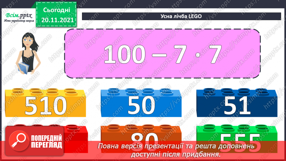 №064 - Письмове додавання і віднімання багатоцифрових чисел. Визначення виду кутів5