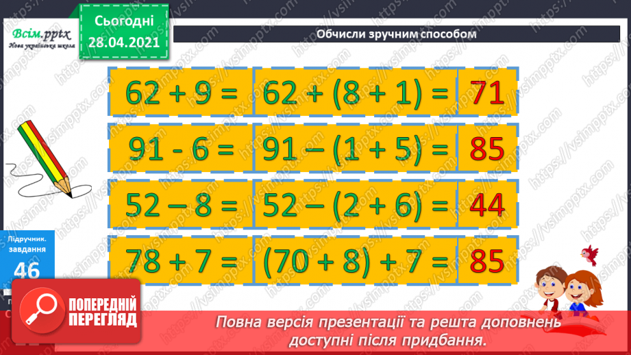 №005 - Обчислення виразів зі змінною. Периметр многокутника. Задачі, що містять різницеве порівняння чисел.21