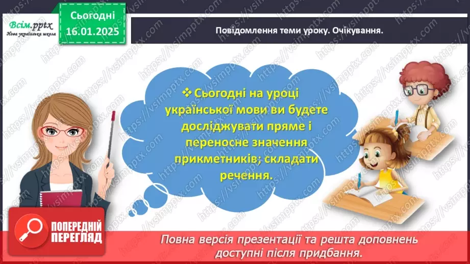 №065 - Розрізняй пряме і переносне значення прикметників3 №065 - Розрізняй пряме і переносне значення прикметників3