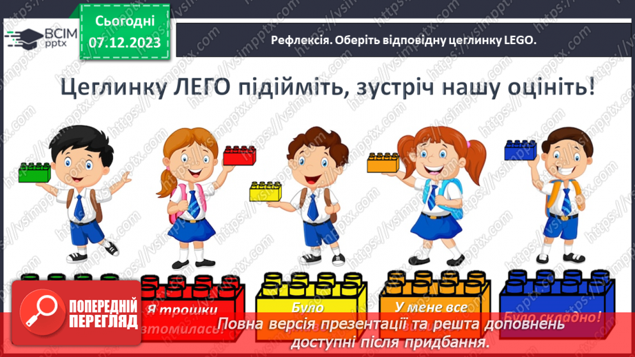 №059 - Збільшуємо або зменшуємо на кілька одиниць.24 №059 - Збільшуємо або зменшуємо на кілька одиниць.24