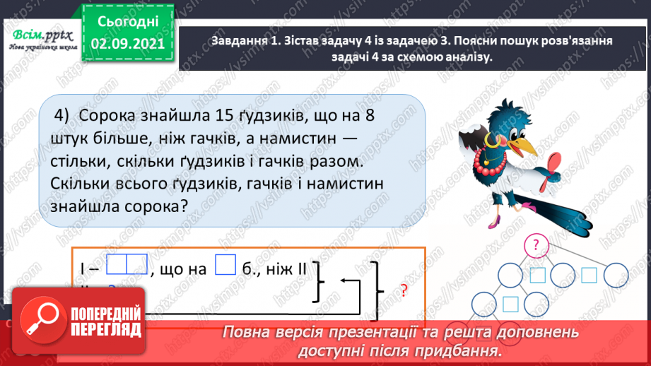 №015 - Досліджуємо задачі на збільшення або зменшення числа на кілька одиниць (непряма форма)20