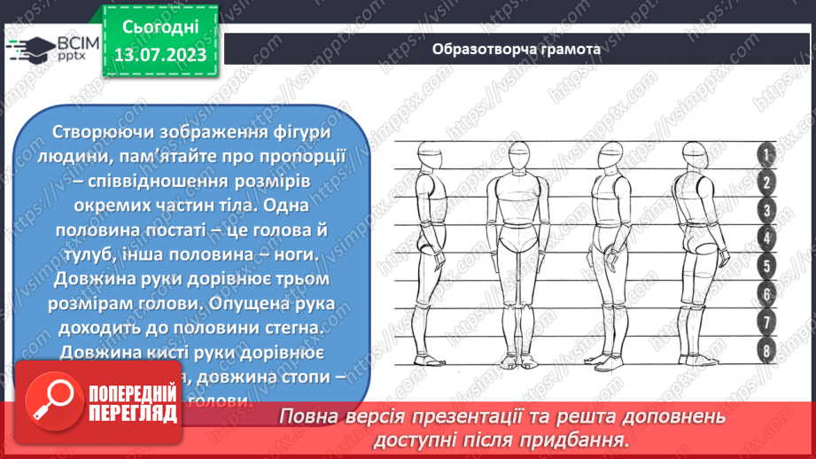 №023 - Мистецтво перевтілень і дизайн (продовження)8