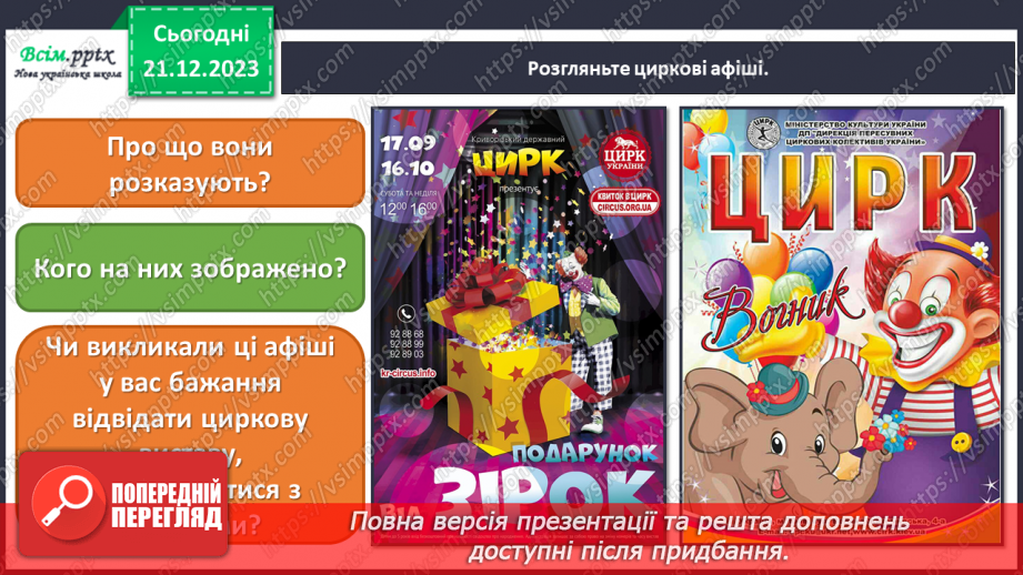 №17 - Мандри країною мистецтв9 №17 - Мандри країною мистецтв9