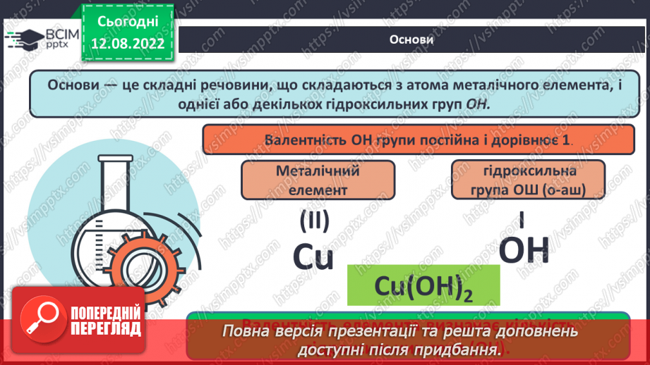 №01 - Інструктаж з БЖД. Склад, класифікація та номенклатура основних класів неорганічних сполук.15